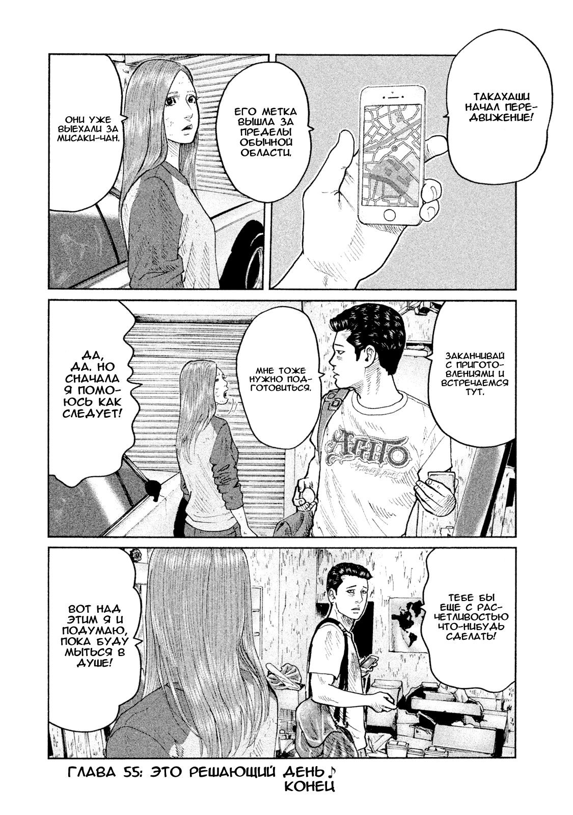 Манга Басня - Глава 55 Страница 18