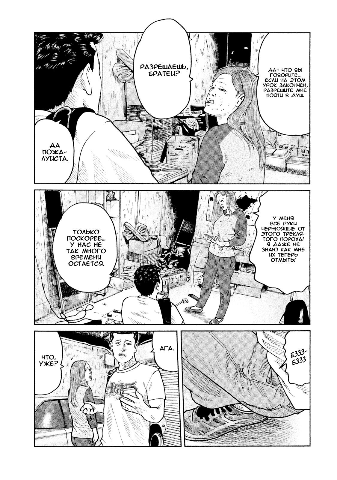 Манга Басня - Глава 55 Страница 17