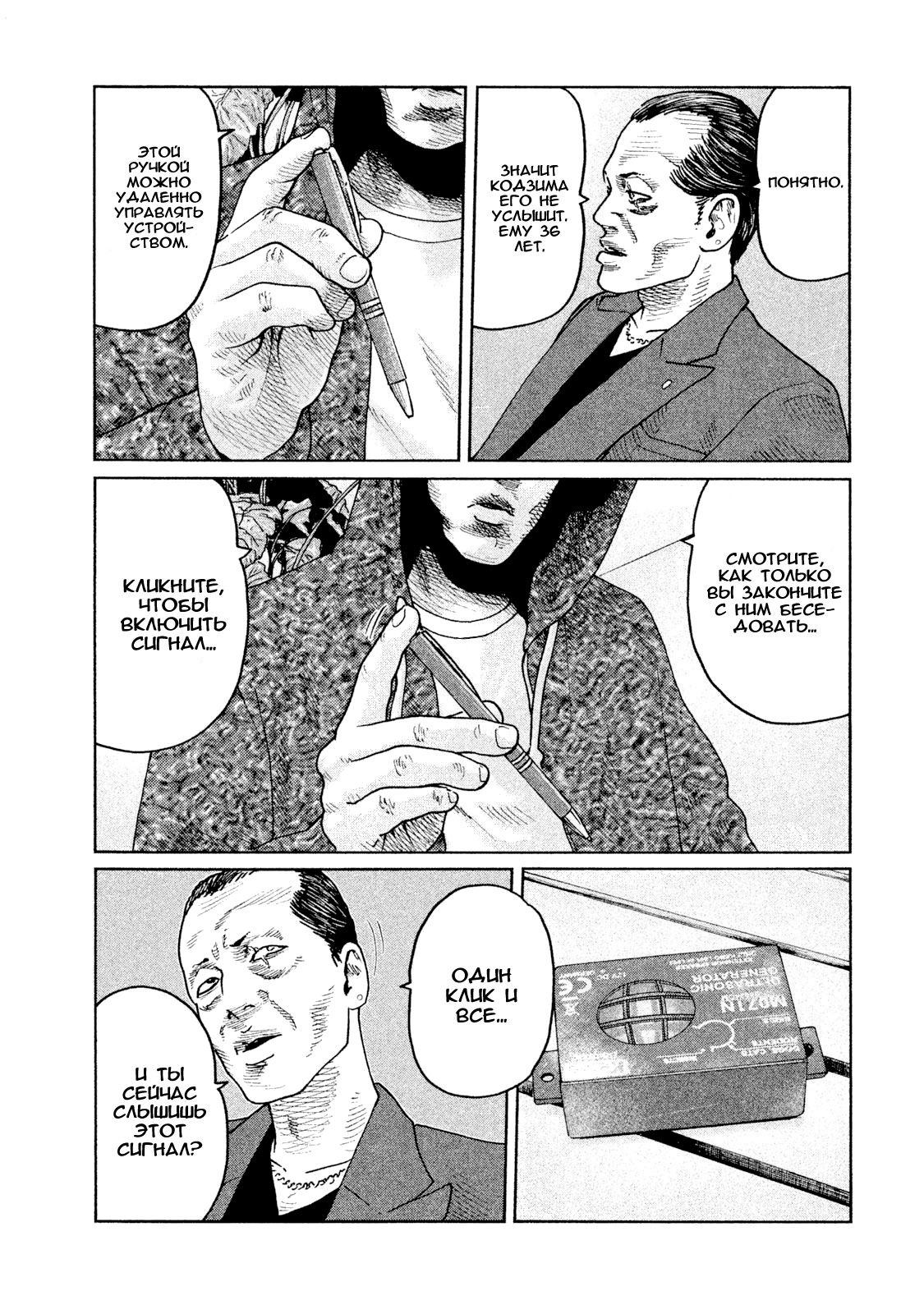 Манга Басня - Глава 55 Страница 7