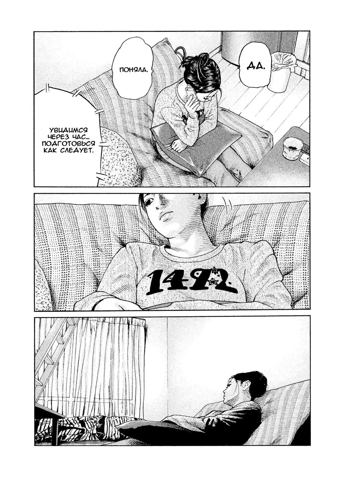 Манга Басня - Глава 55 Страница 13