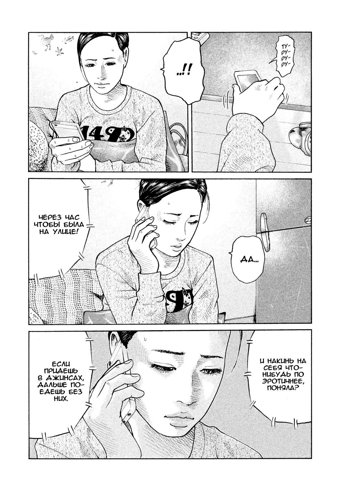 Манга Басня - Глава 55 Страница 12