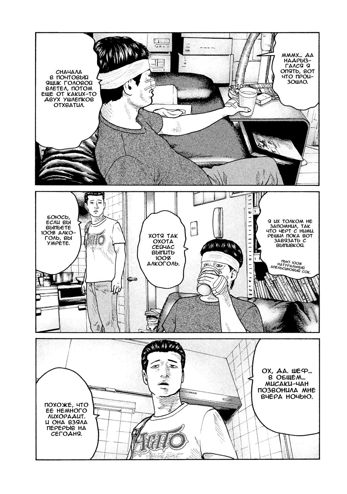 Манга Басня - Глава 55 Страница 3