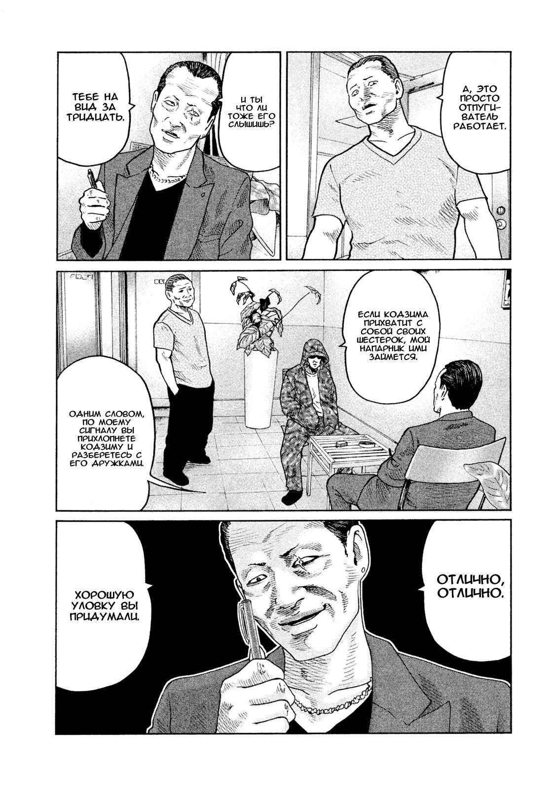 Манга Басня - Глава 55 Страница 9