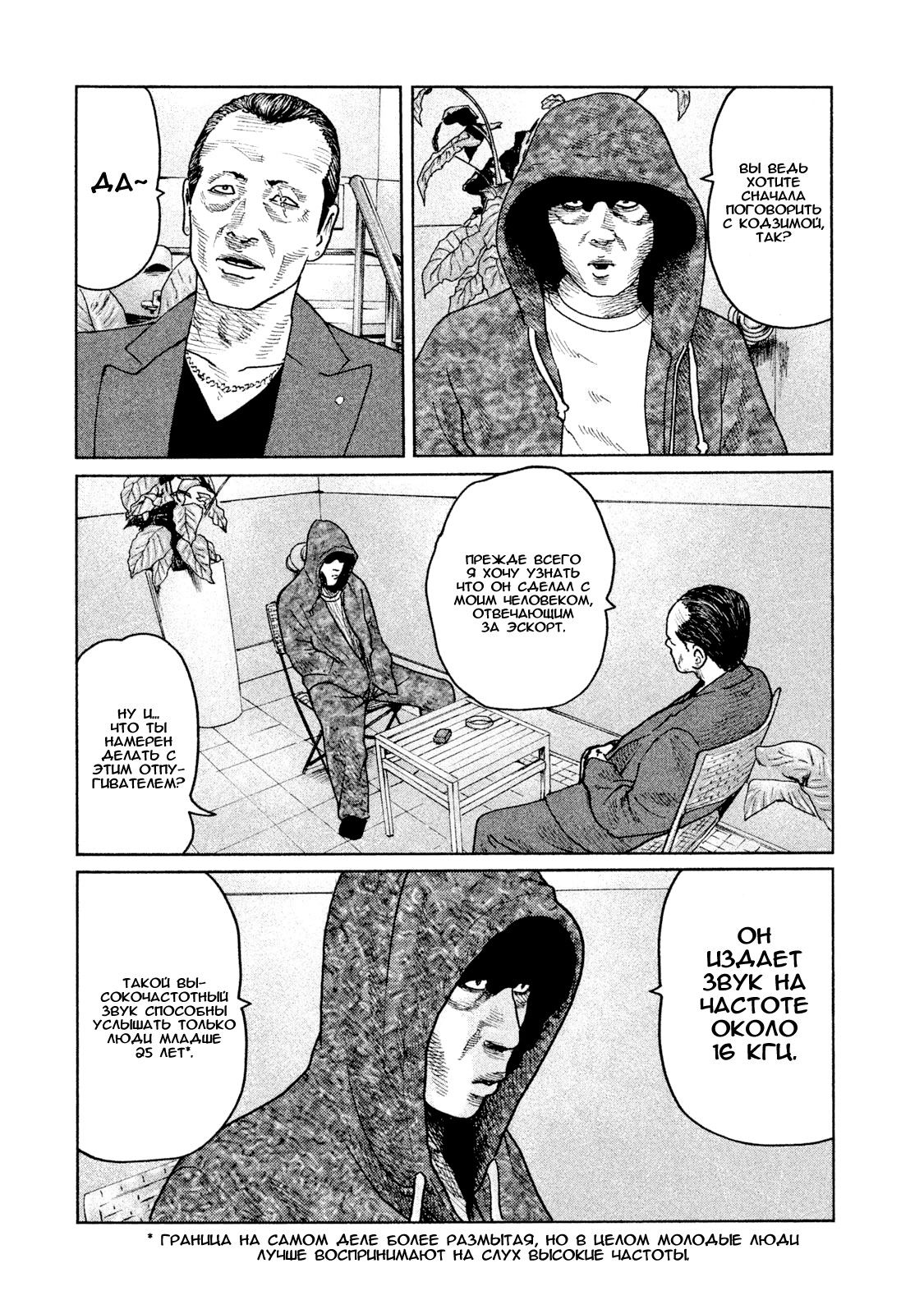 Манга Басня - Глава 55 Страница 6