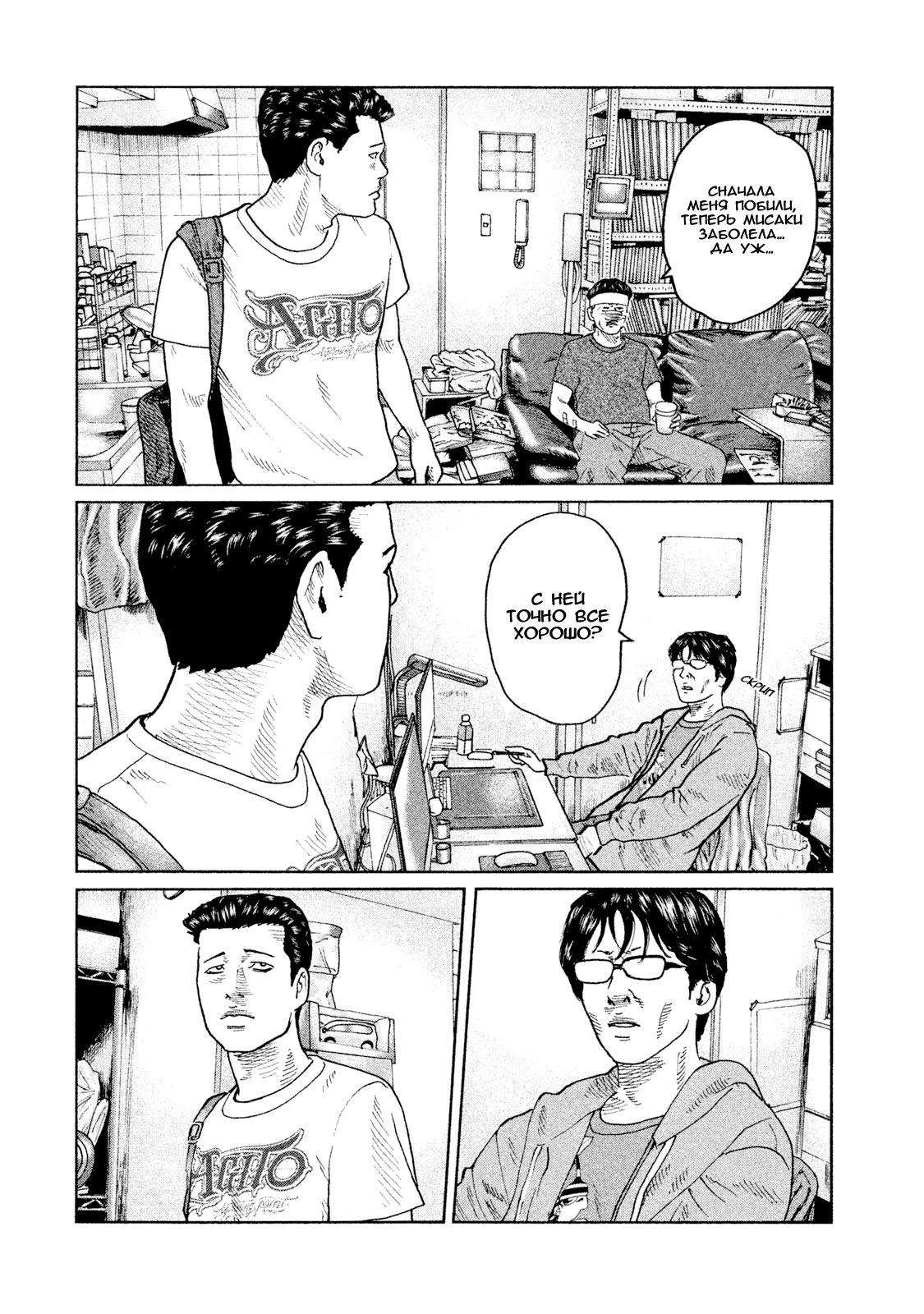 Манга Басня - Глава 55 Страница 4