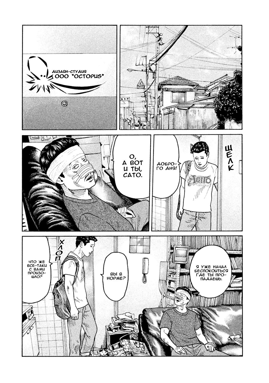 Манга Басня - Глава 55 Страница 2