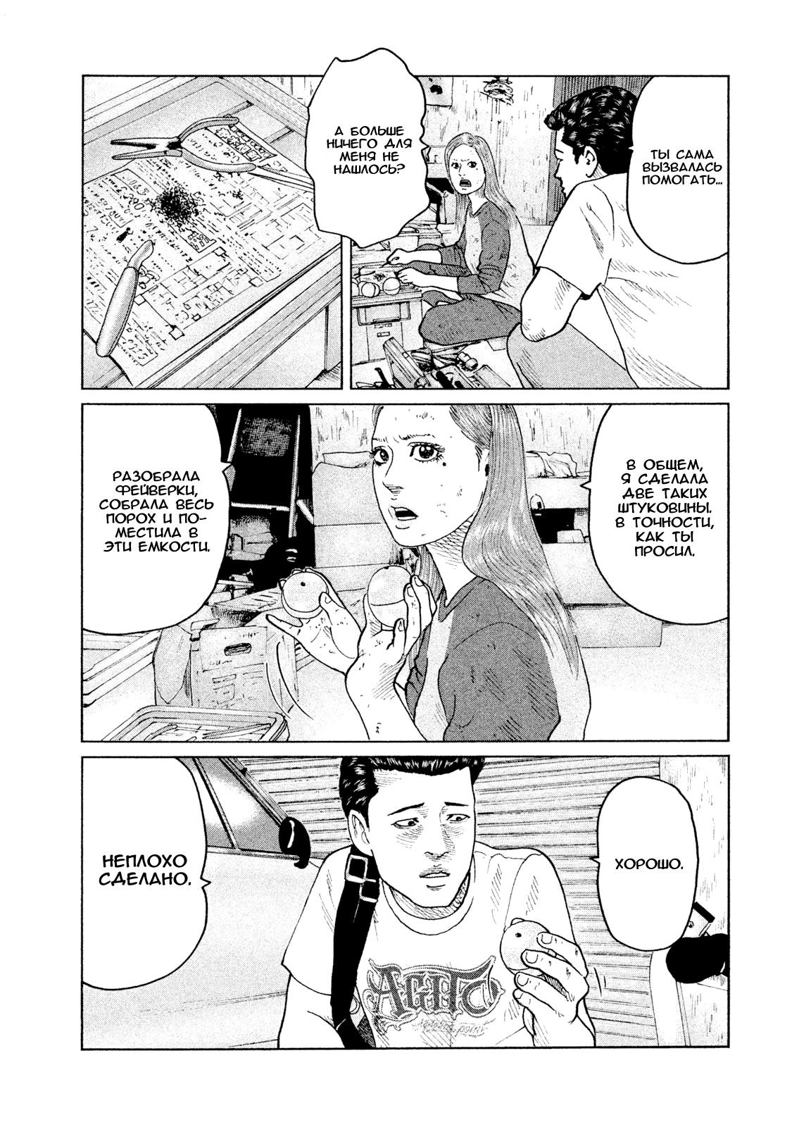 Манга Басня - Глава 55 Страница 15