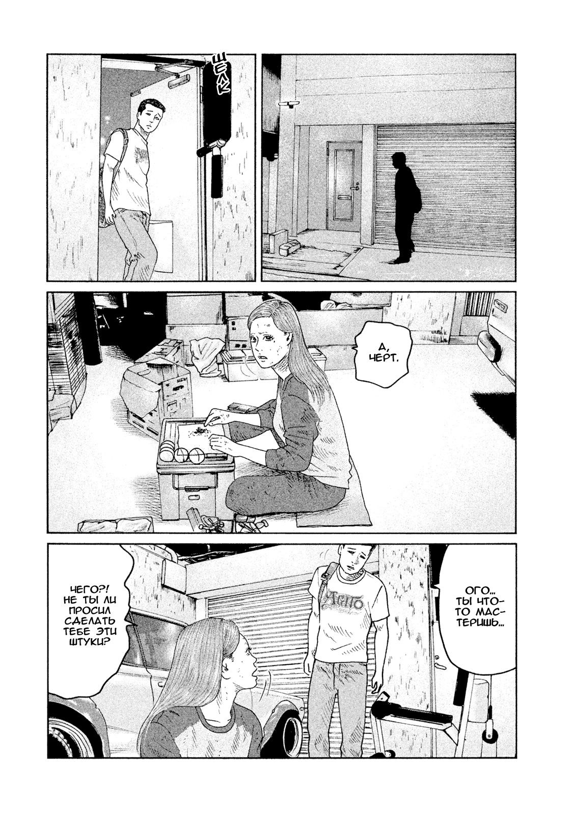 Манга Басня - Глава 55 Страница 14