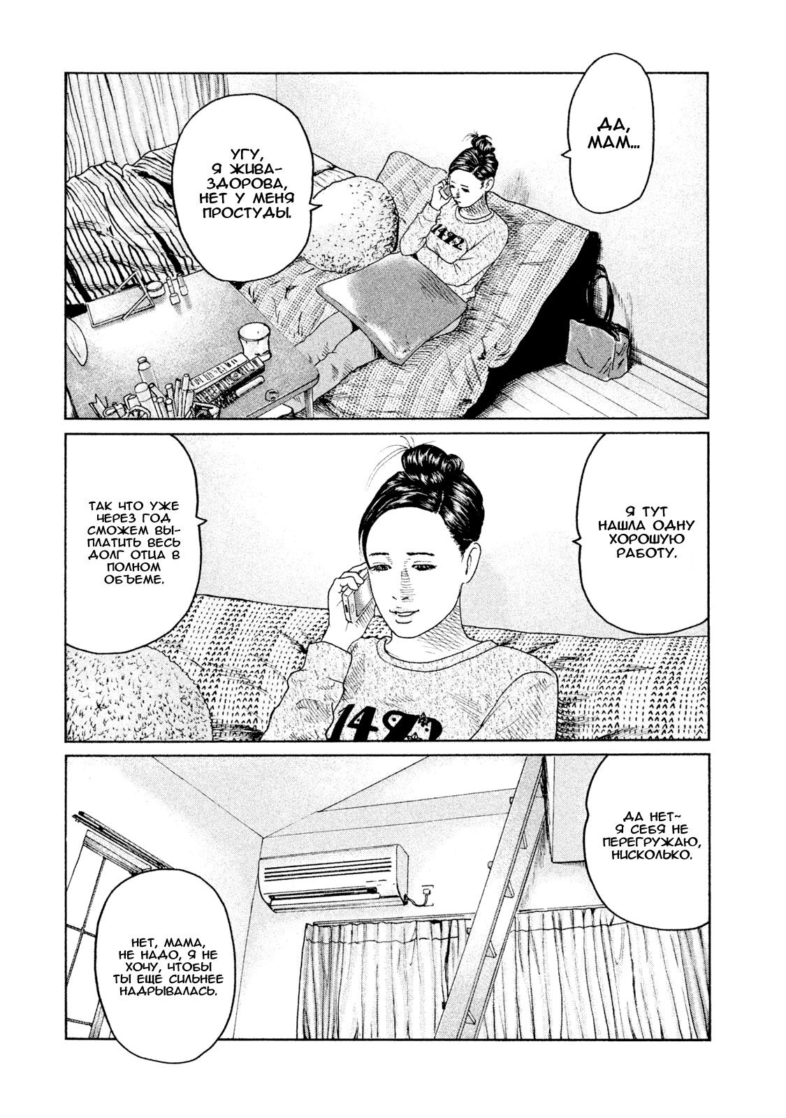 Манга Басня - Глава 55 Страница 10