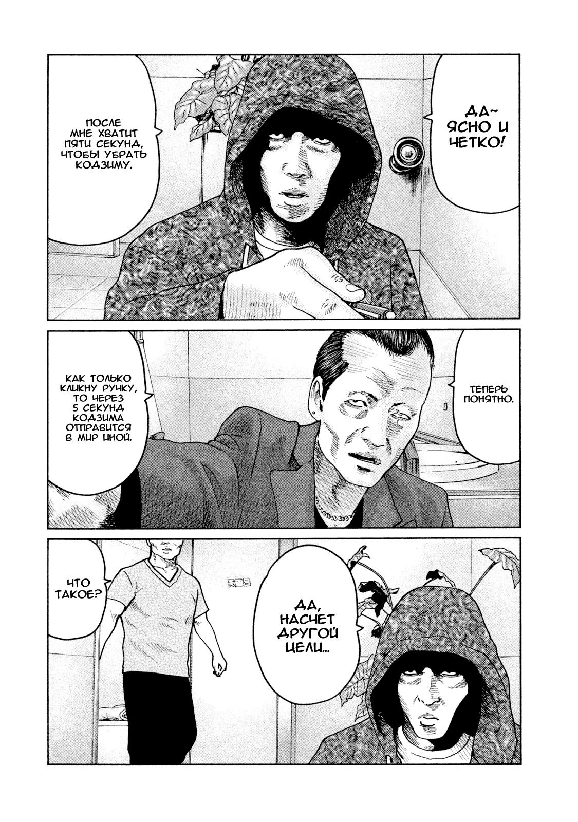 Манга Басня - Глава 55 Страница 8