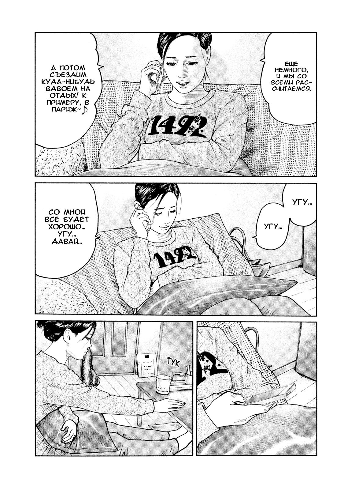 Манга Басня - Глава 55 Страница 11