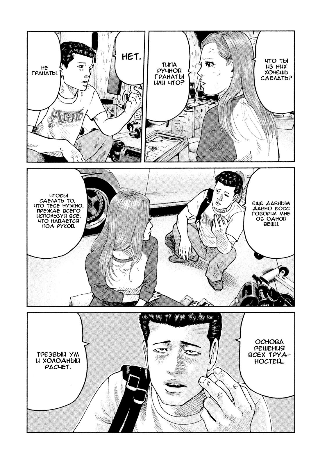 Манга Басня - Глава 55 Страница 16