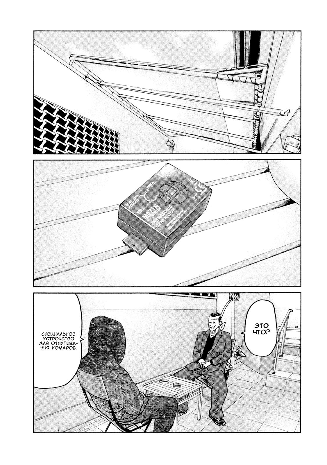 Манга Басня - Глава 55 Страница 5