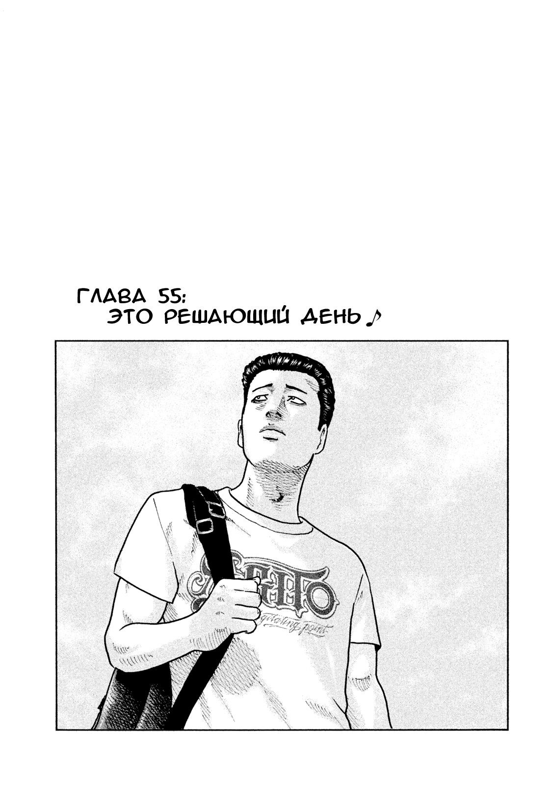 Манга Басня - Глава 55 Страница 1