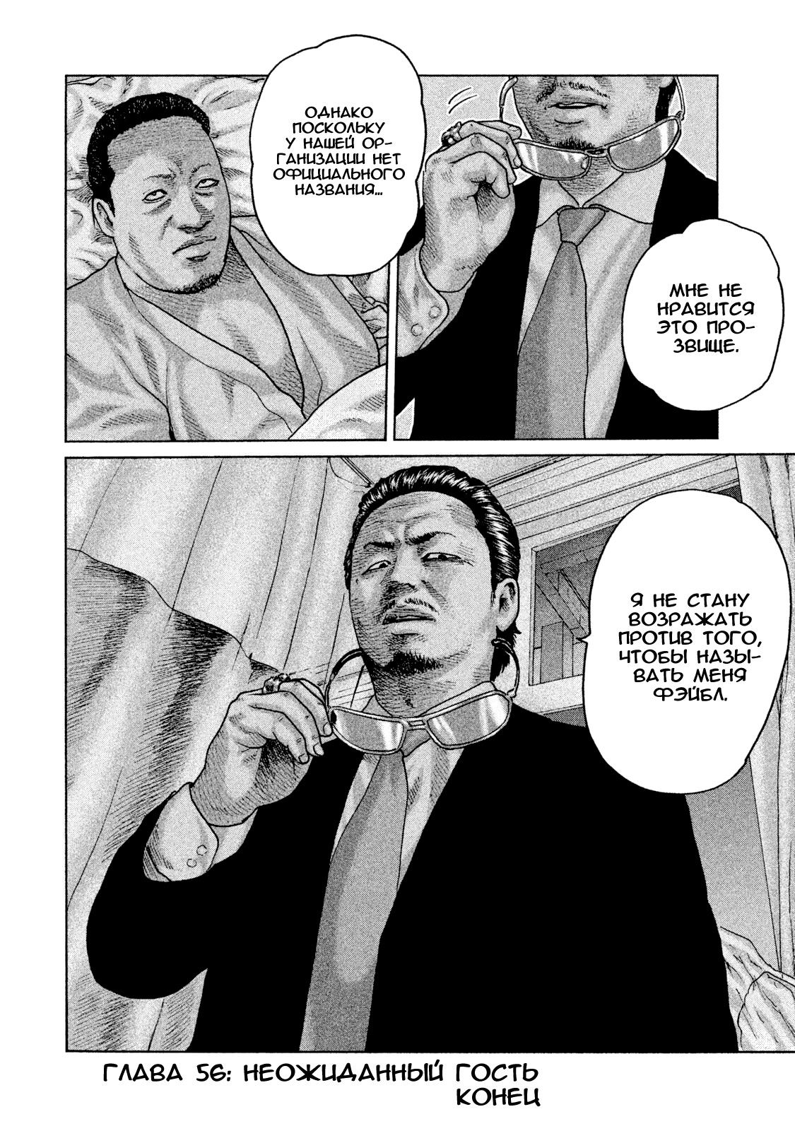 Манга Басня - Глава 56 Страница 17