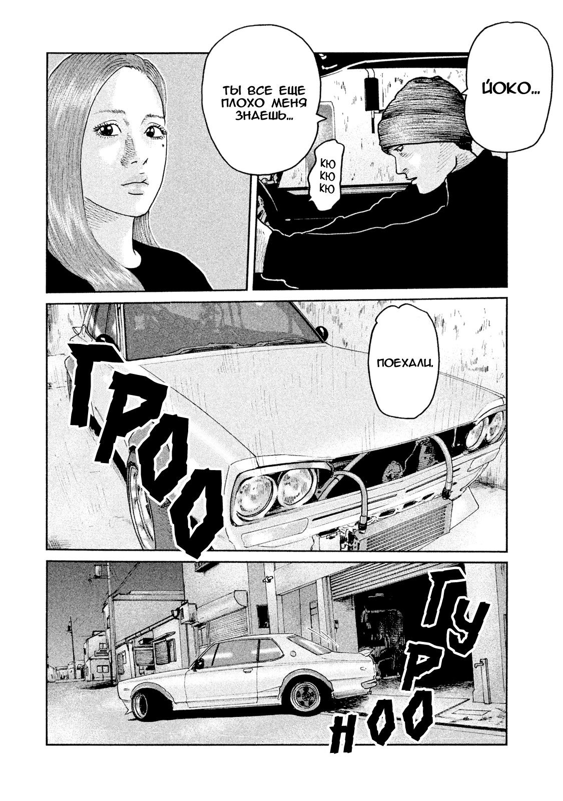 Манга Басня - Глава 56 Страница 10