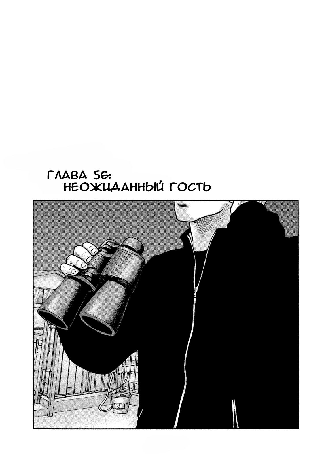 Манга Басня - Глава 56 Страница 1