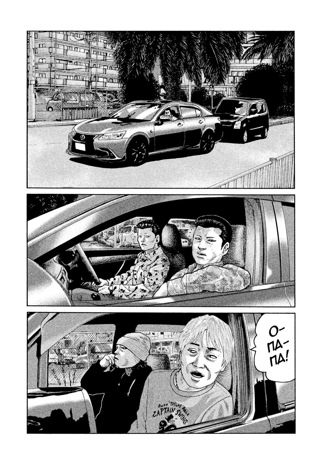 Манга Басня - Глава 56 Страница 6