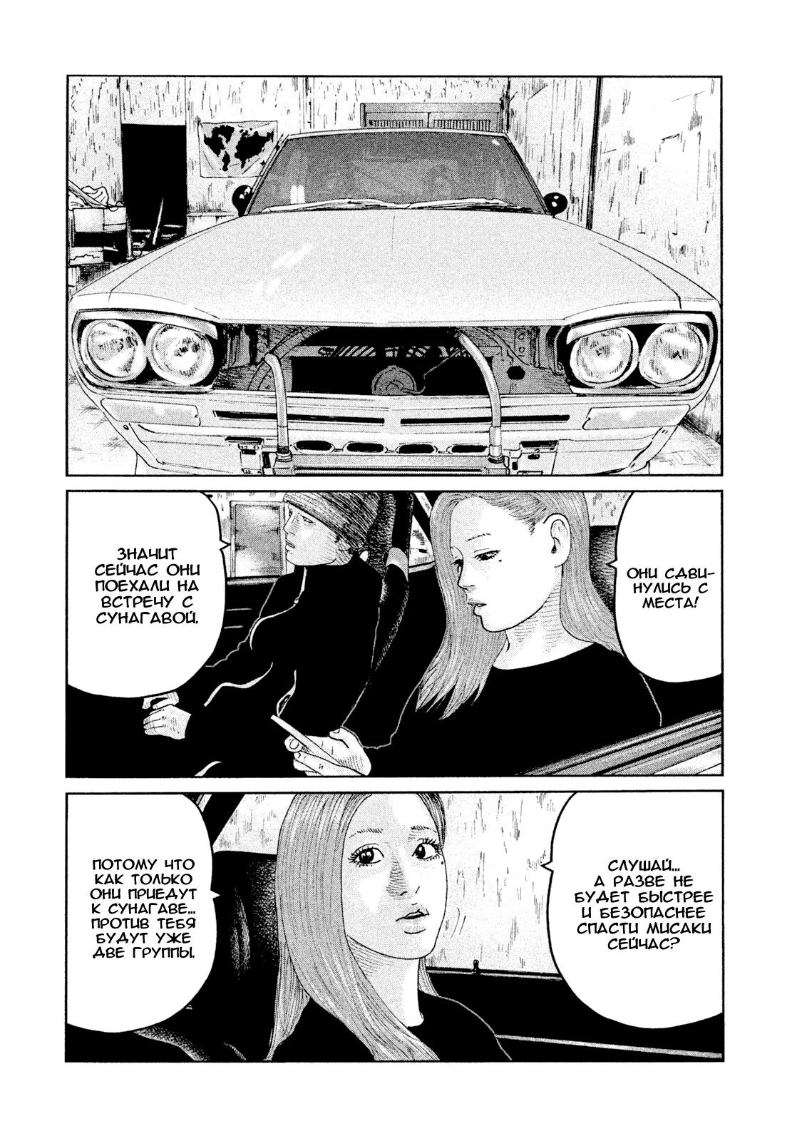 Манга Басня - Глава 56 Страница 8