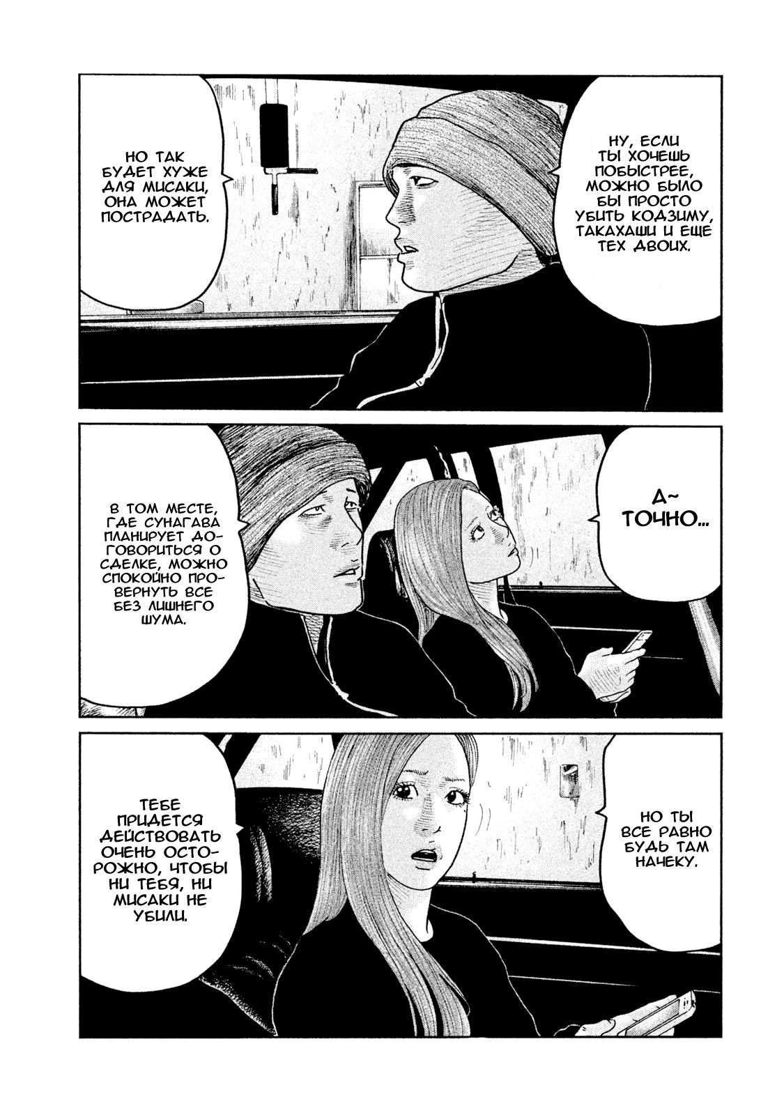 Манга Басня - Глава 56 Страница 9