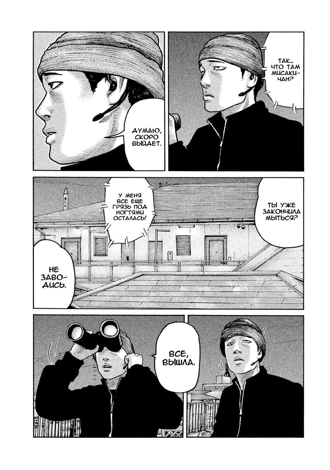 Манга Басня - Глава 56 Страница 3