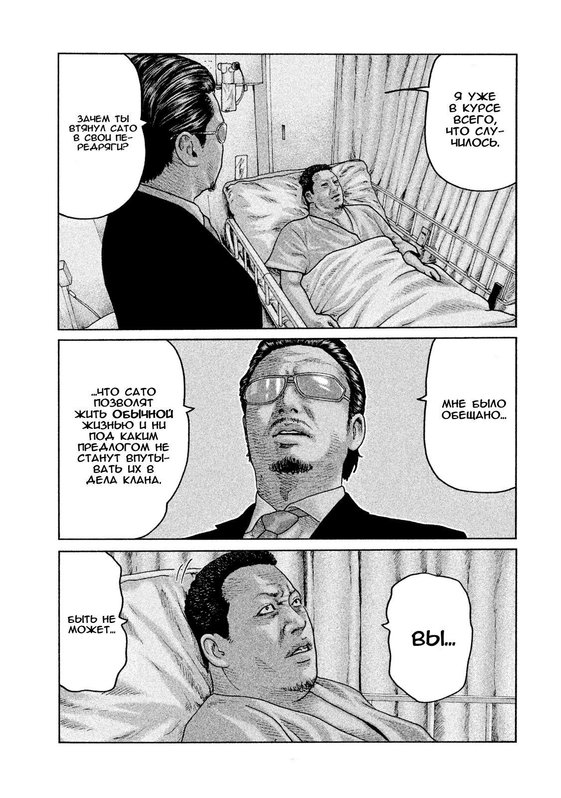 Манга Басня - Глава 56 Страница 13