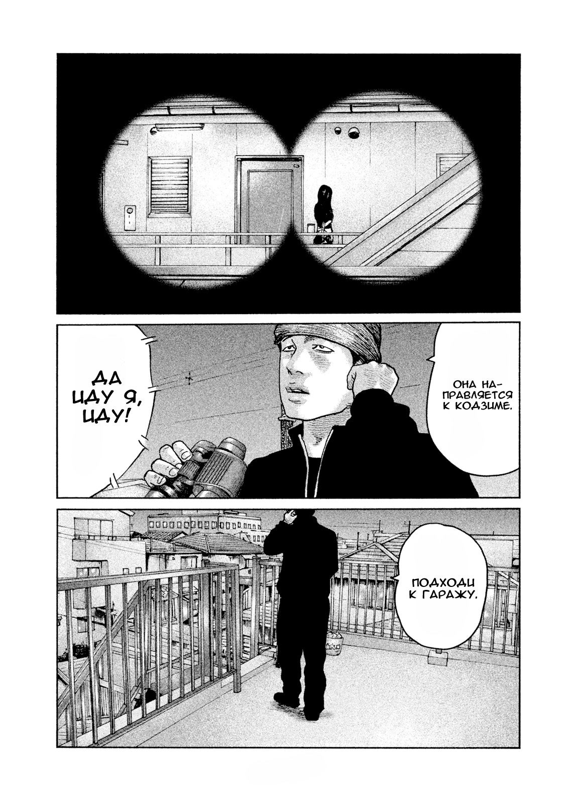 Манга Басня - Глава 56 Страница 5