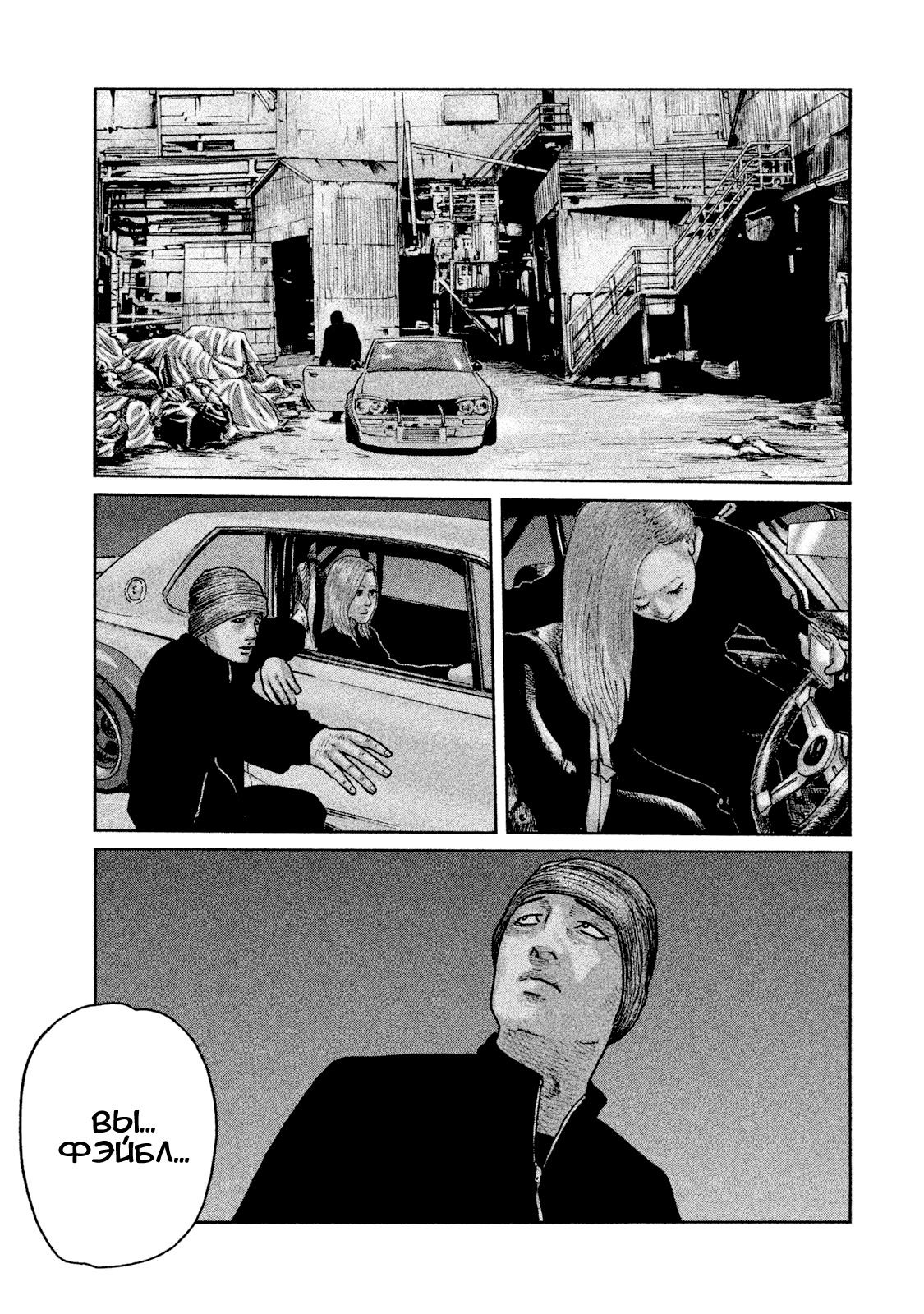 Манга Басня - Глава 56 Страница 16