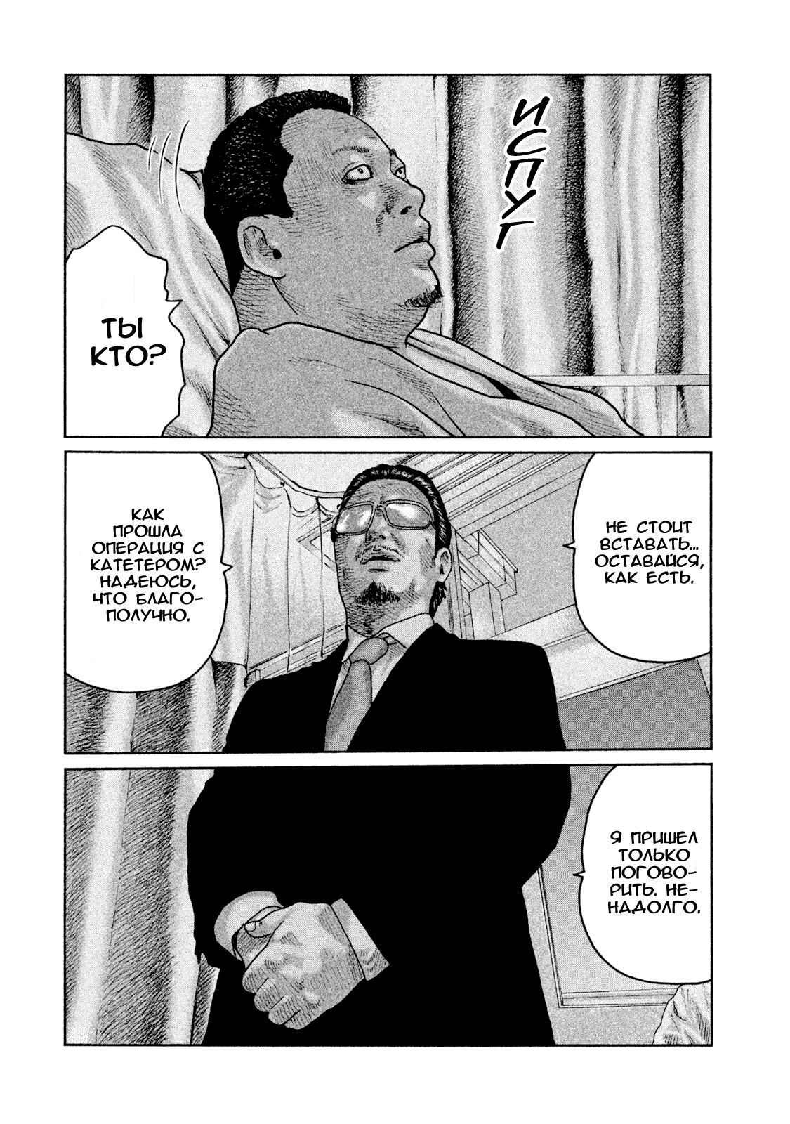 Манга Басня - Глава 56 Страница 12