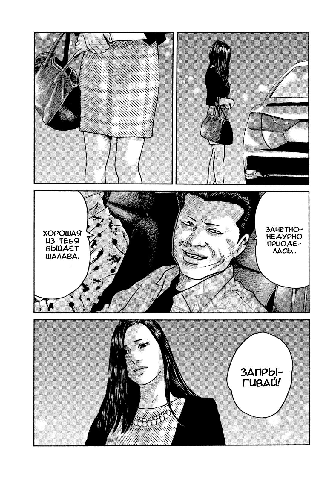 Манга Басня - Глава 56 Страница 7