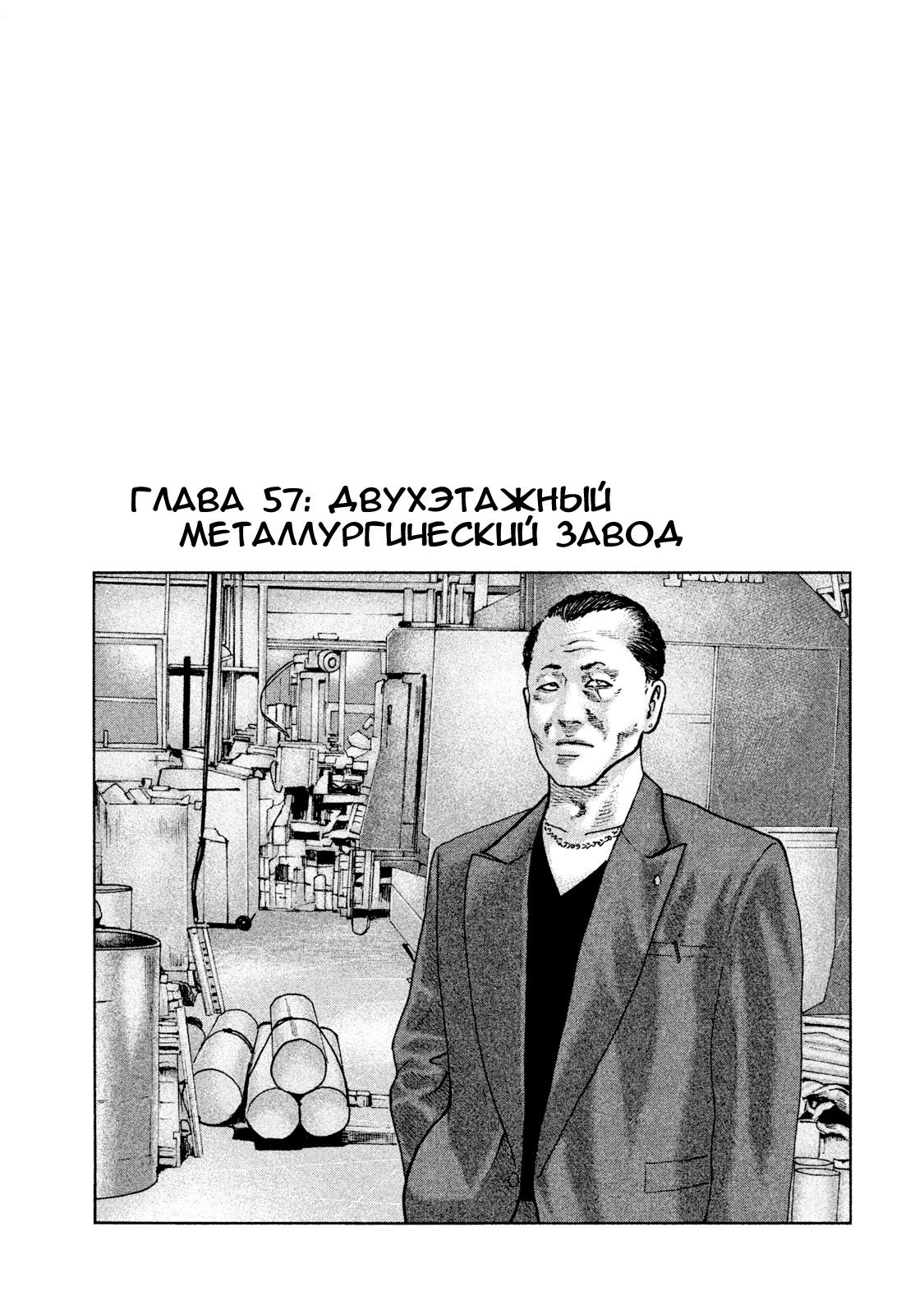 Манга Басня - Глава 57 Страница 1