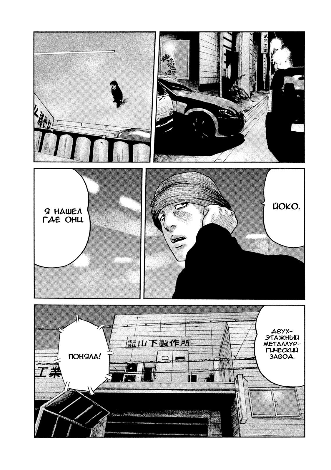 Манга Басня - Глава 57 Страница 9