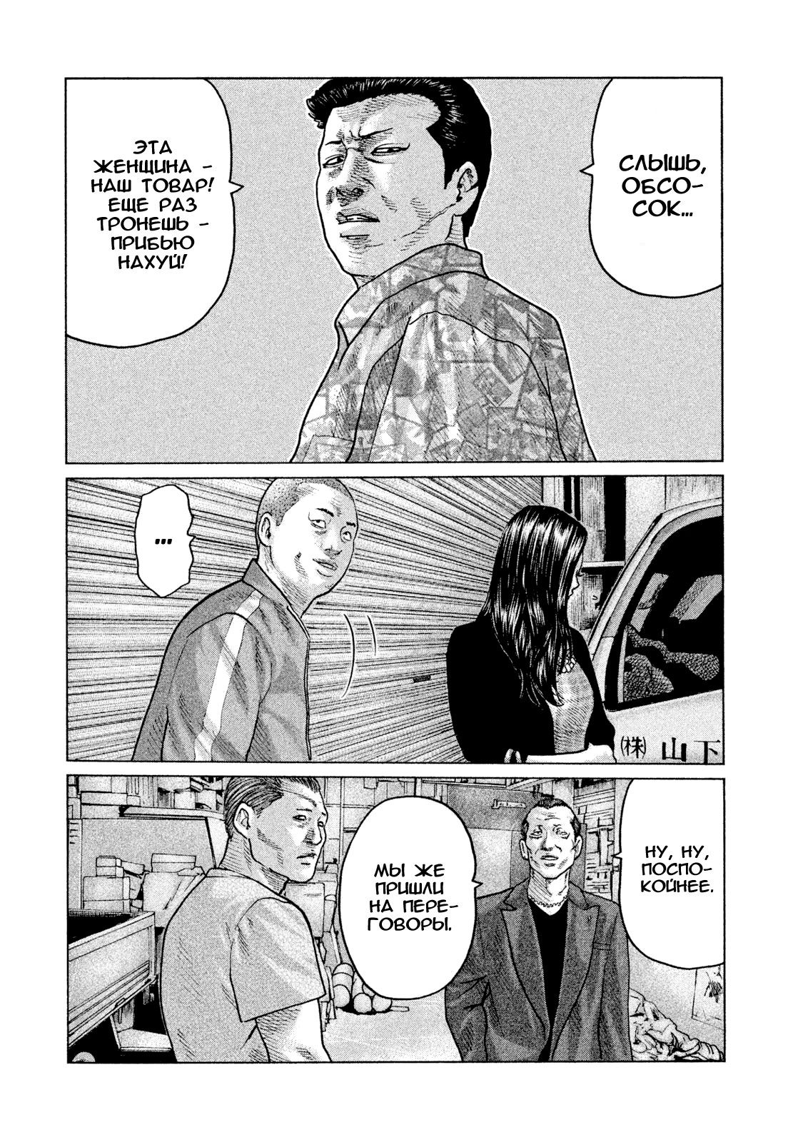 Манга Басня - Глава 57 Страница 4