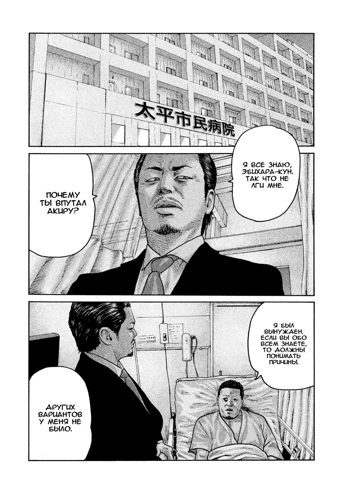 Манга Басня - Глава 57 Страница 10