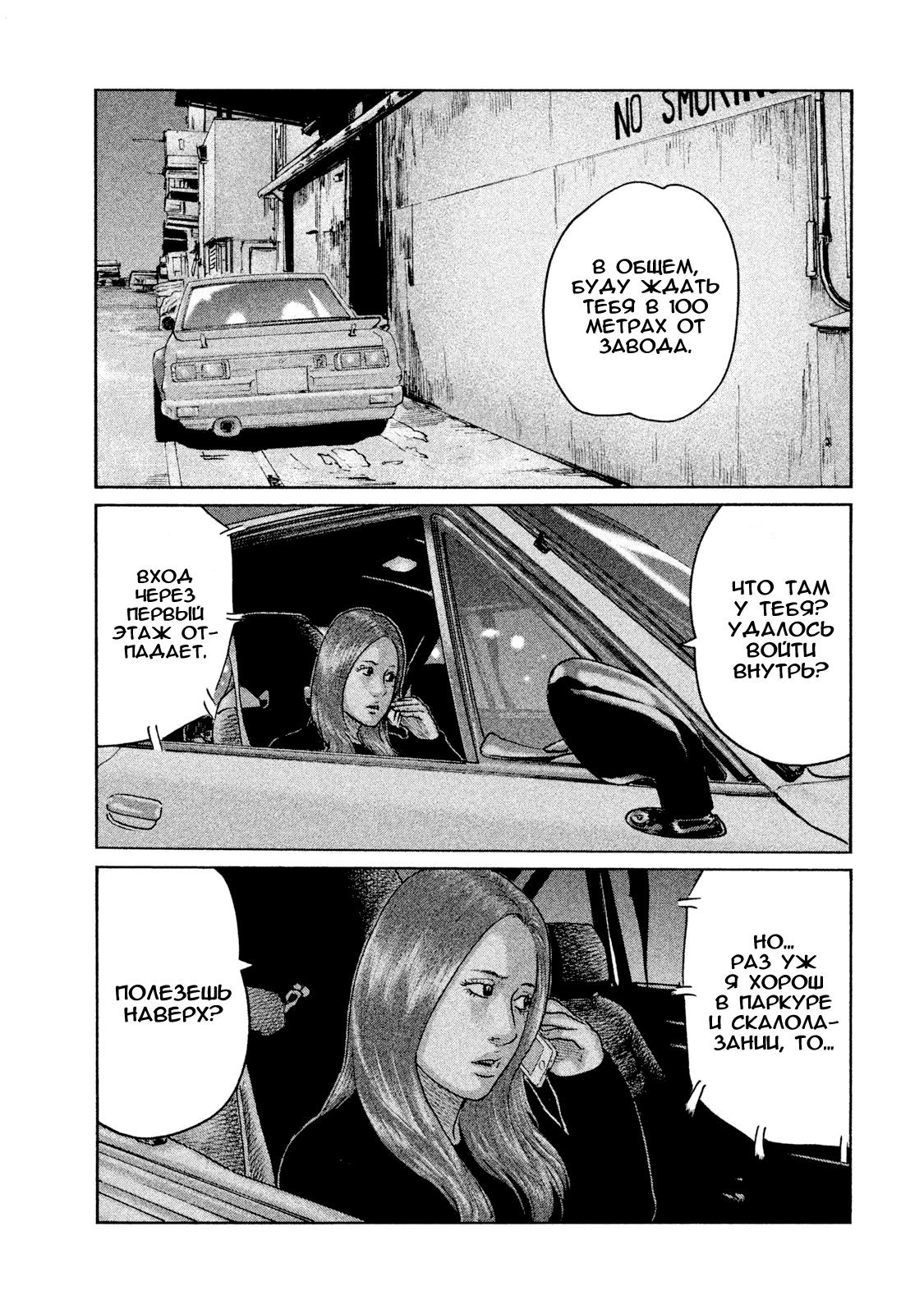 Манга Басня - Глава 57 Страница 17