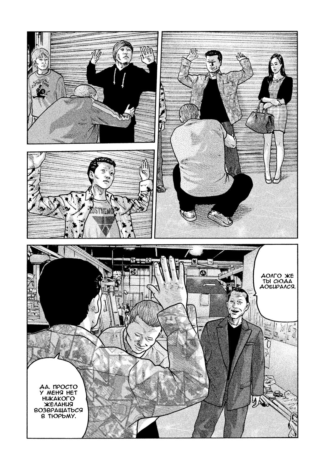 Манга Басня - Глава 57 Страница 2