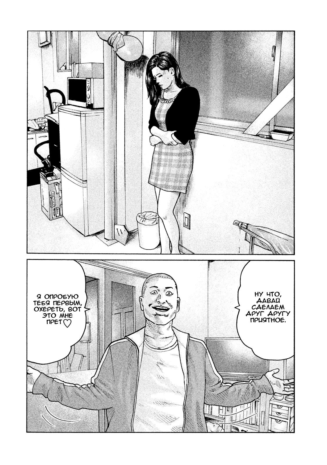 Манга Басня - Глава 57 Страница 16