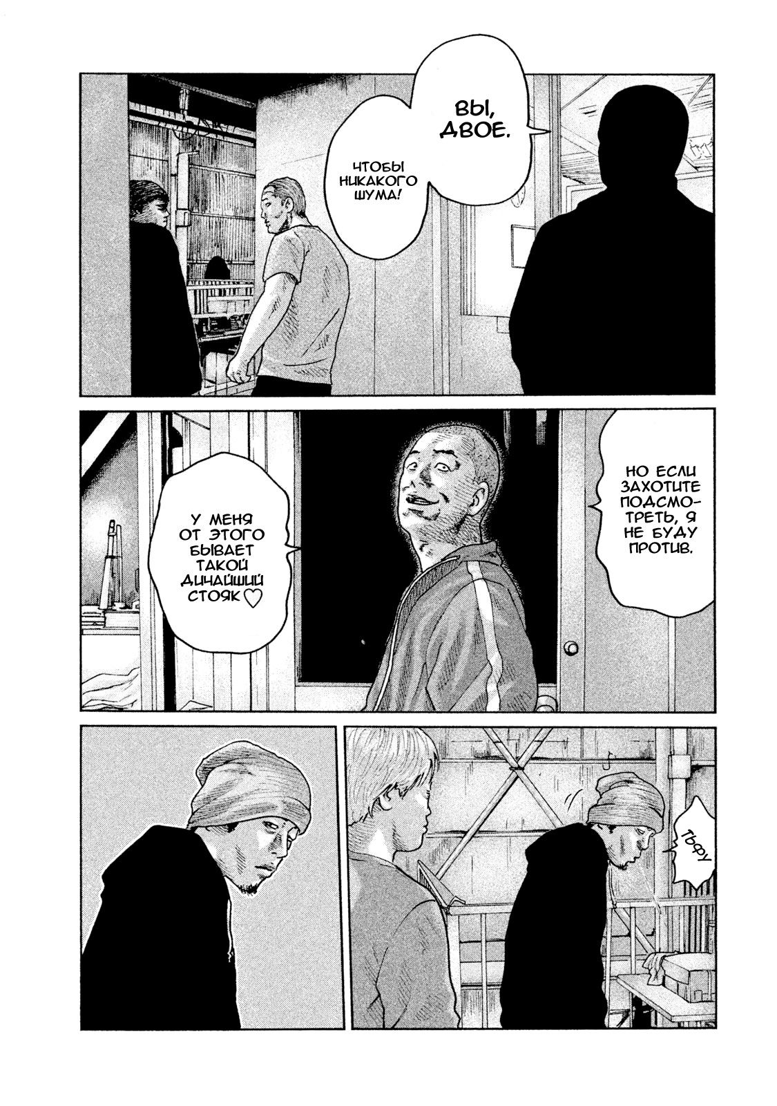 Манга Басня - Глава 57 Страница 15