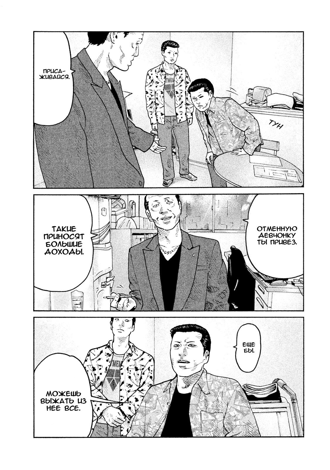 Манга Басня - Глава 57 Страница 13