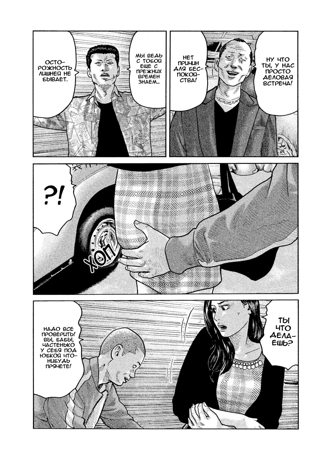 Манга Басня - Глава 57 Страница 3