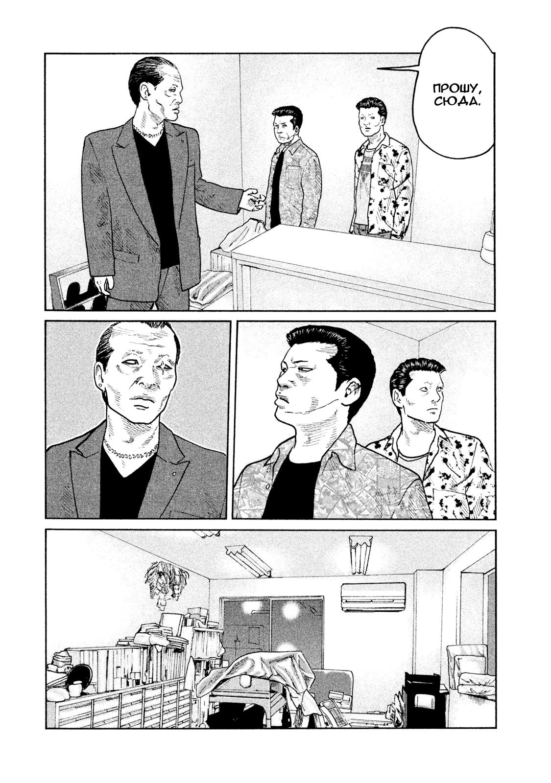 Манга Басня - Глава 57 Страница 12