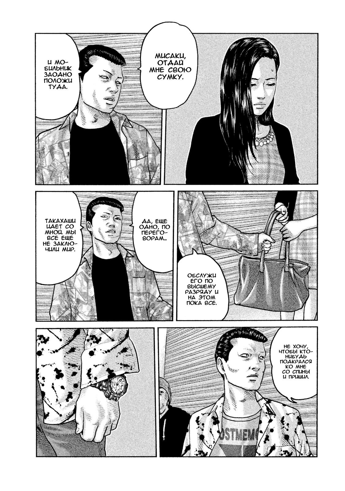 Манга Басня - Глава 57 Страница 7