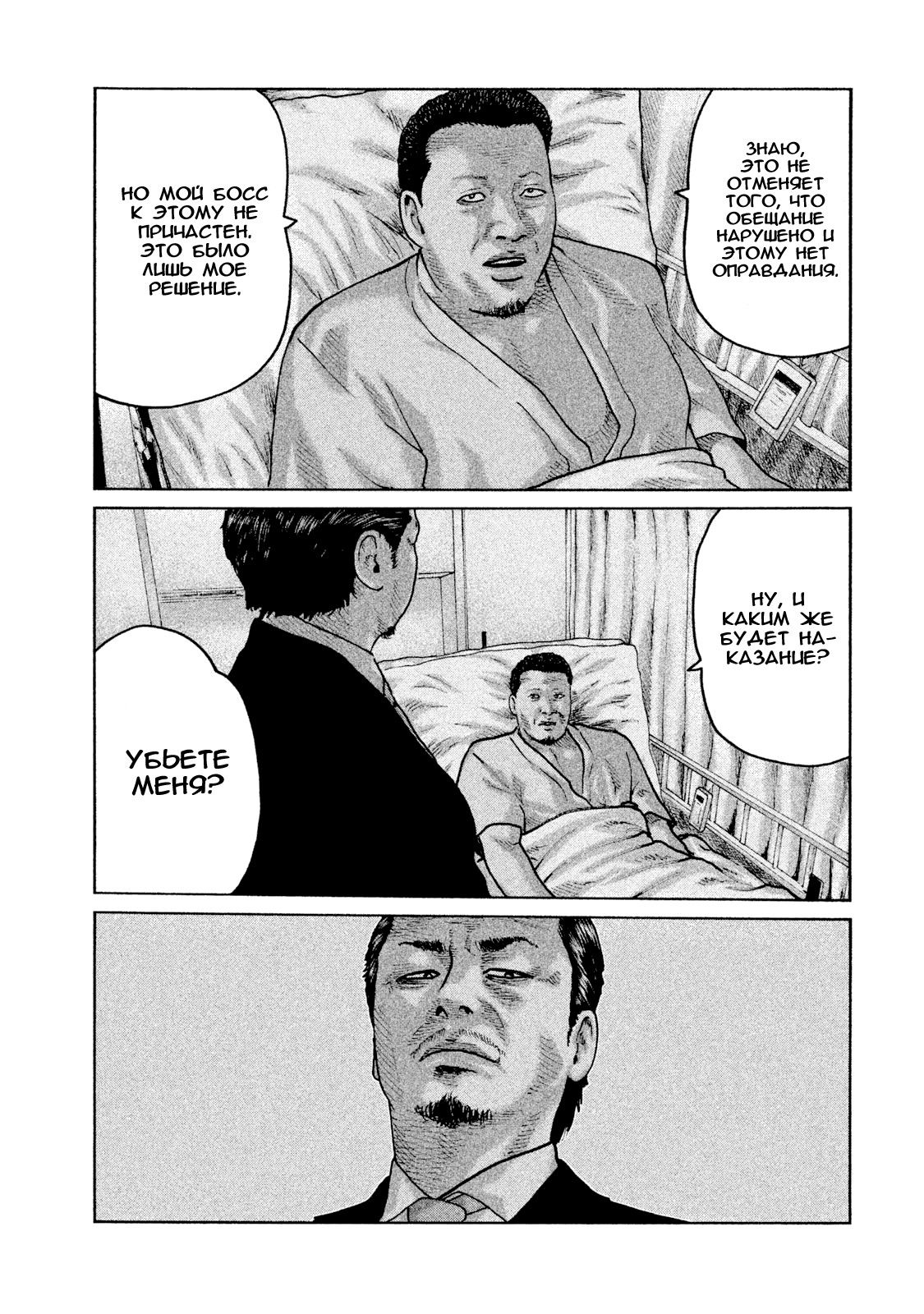 Манга Басня - Глава 57 Страница 11