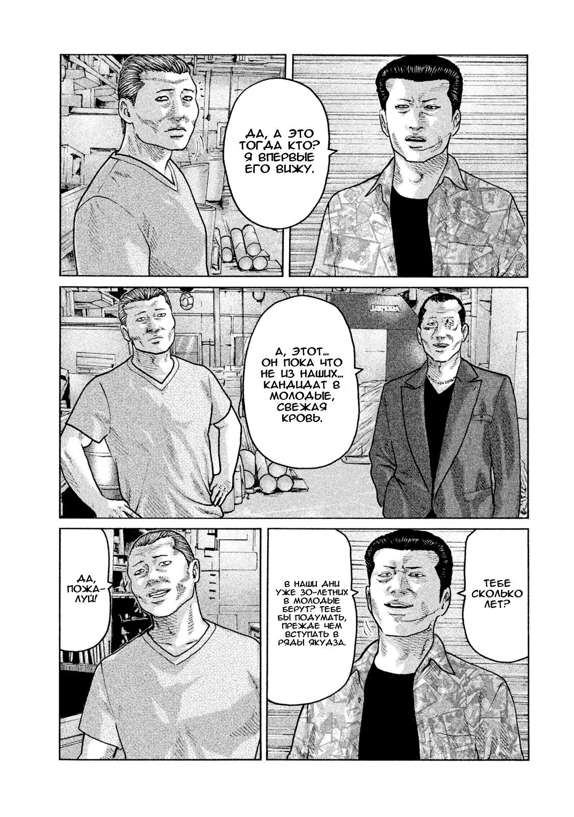 Манга Басня - Глава 57 Страница 5