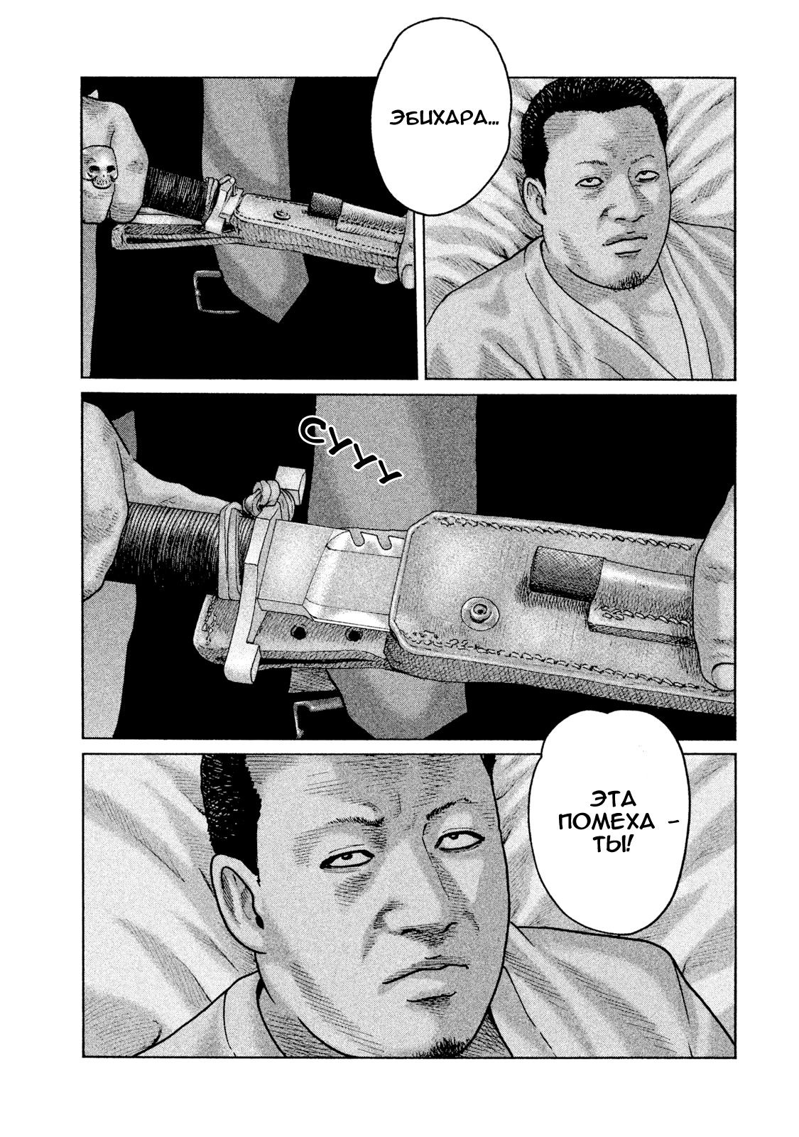 Манга Басня - Глава 58 Страница 6