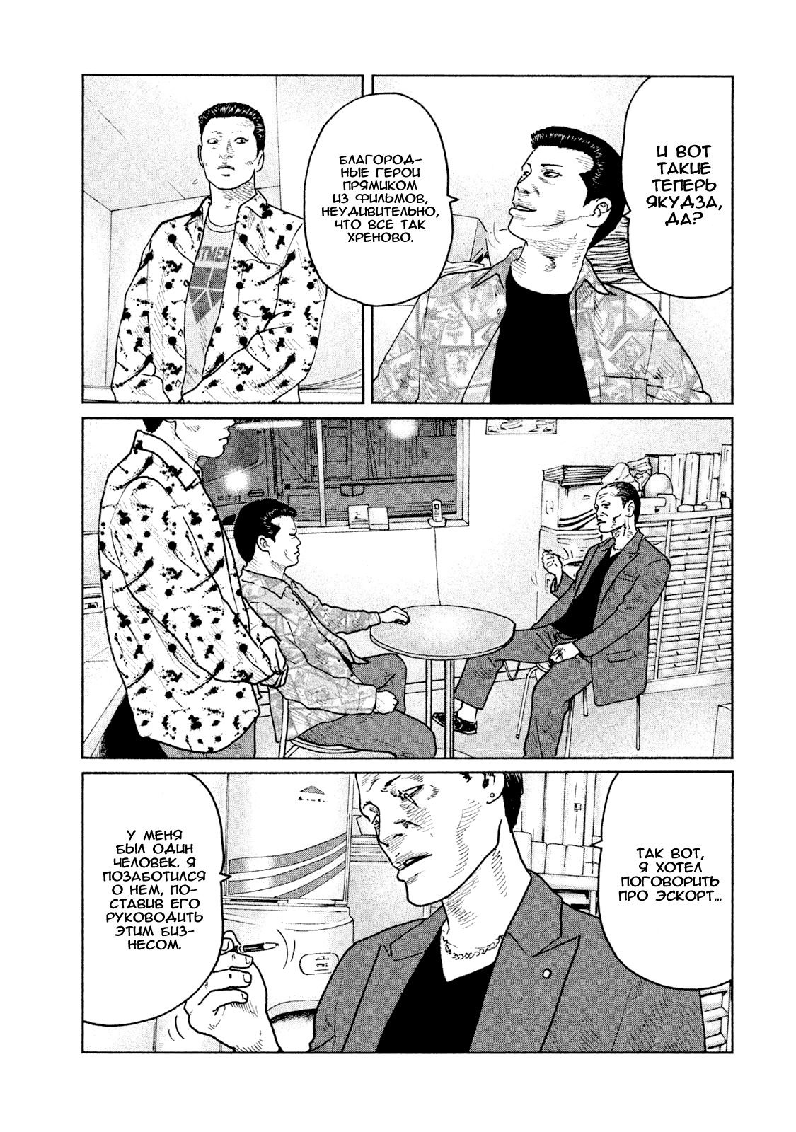 Манга Басня - Глава 58 Страница 10