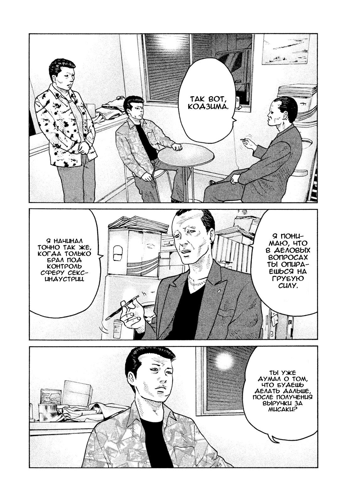 Манга Басня - Глава 58 Страница 7