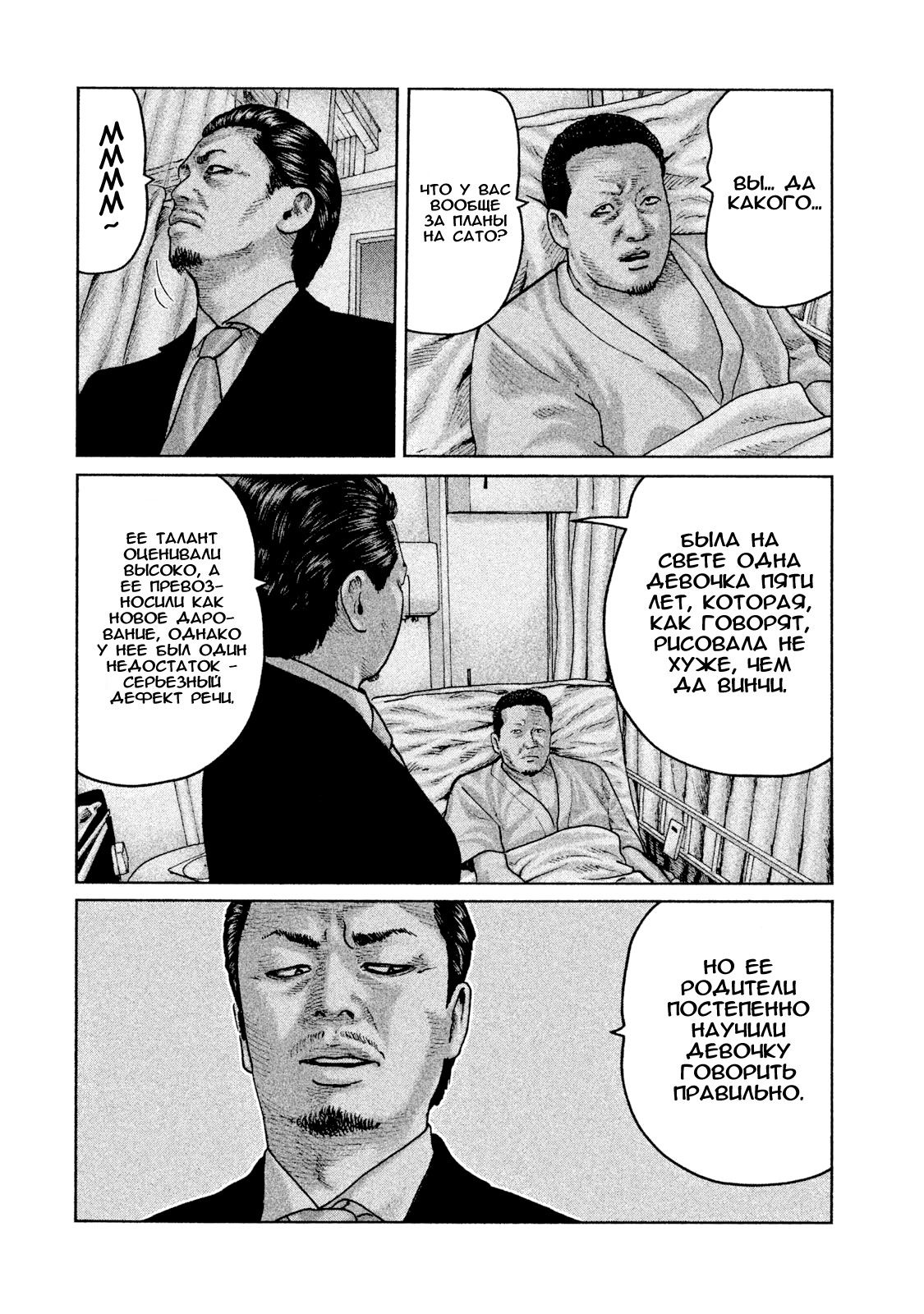 Манга Басня - Глава 58 Страница 3