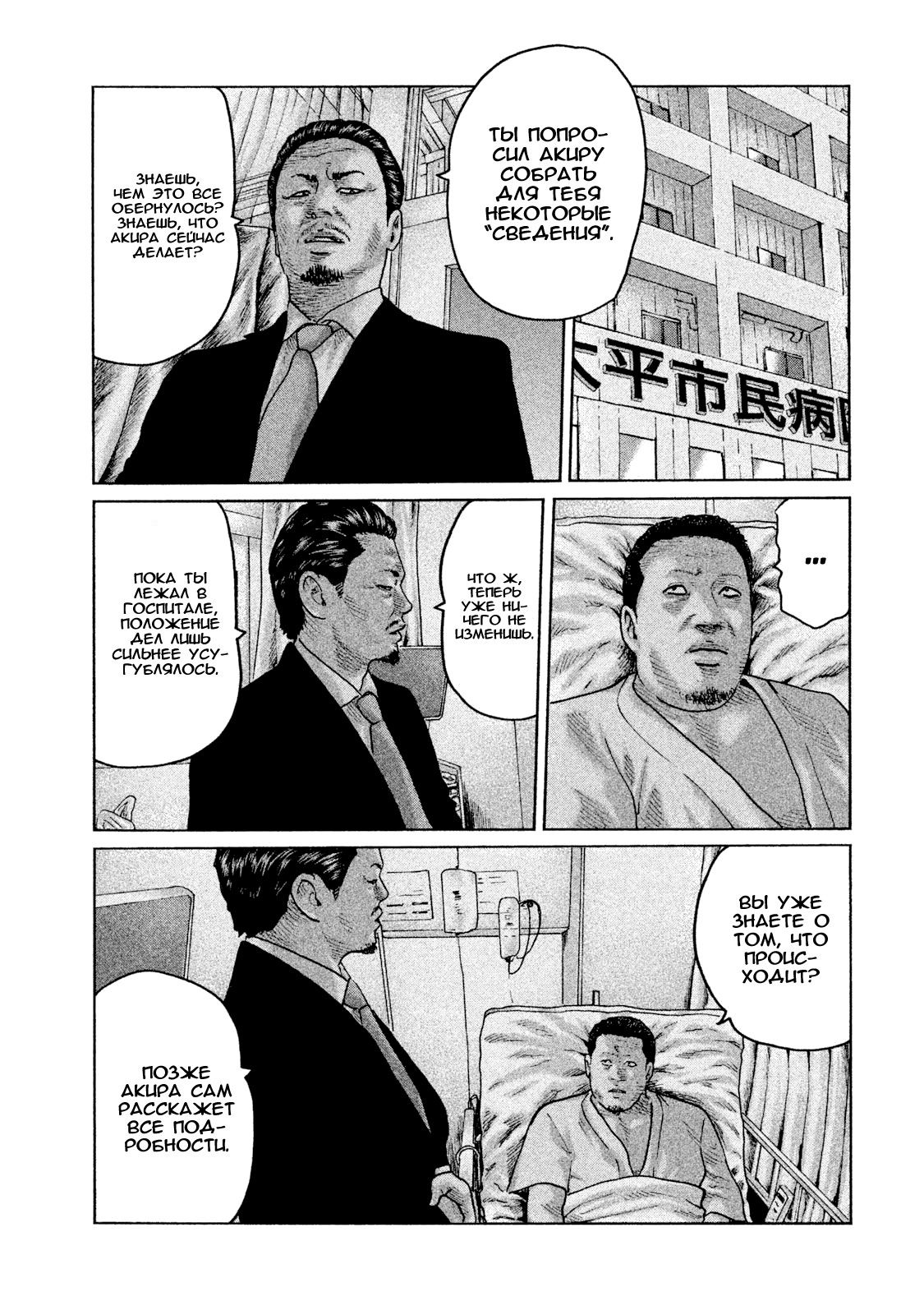 Манга Басня - Глава 58 Страница 2