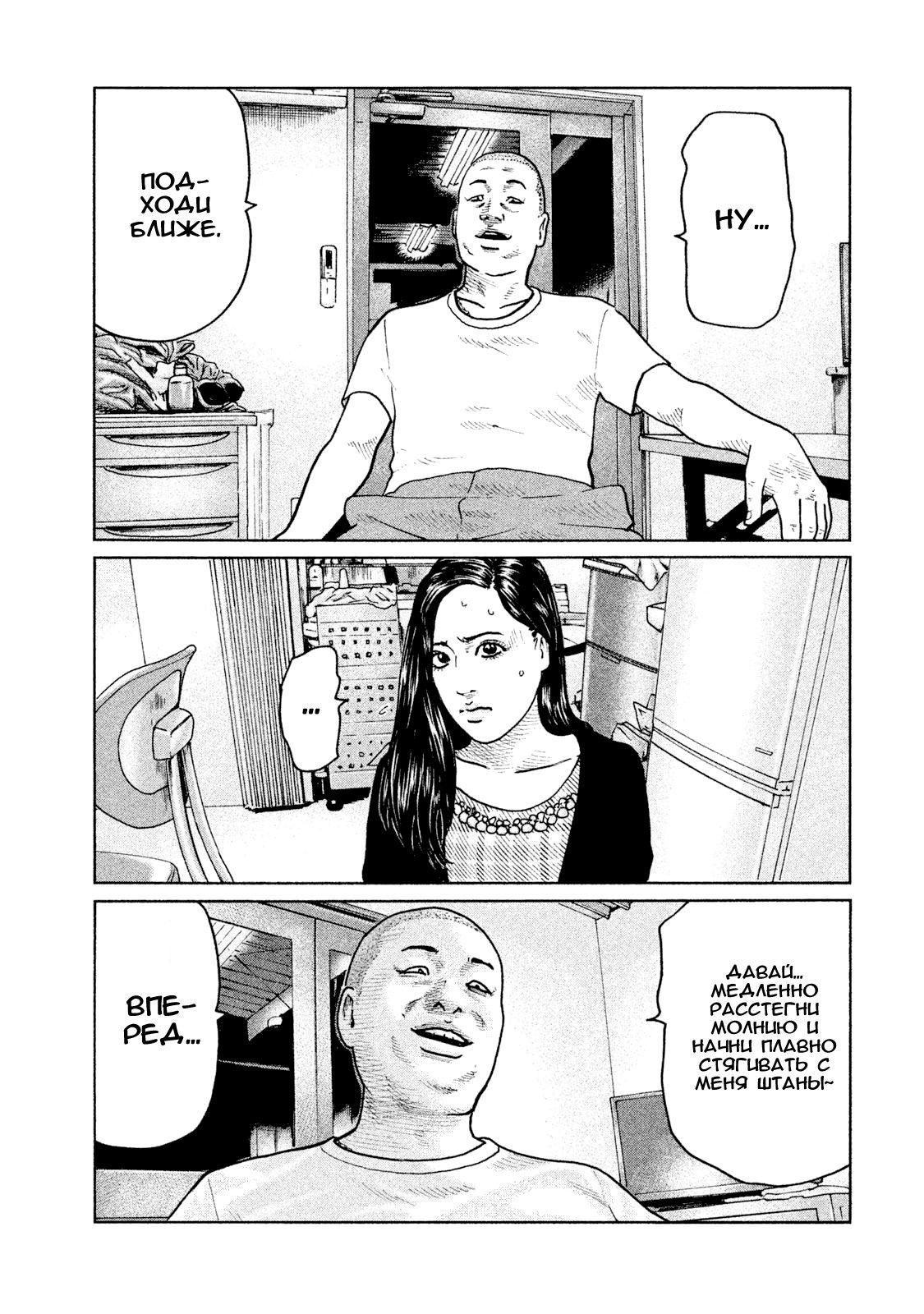 Манга Басня - Глава 58 Страница 15